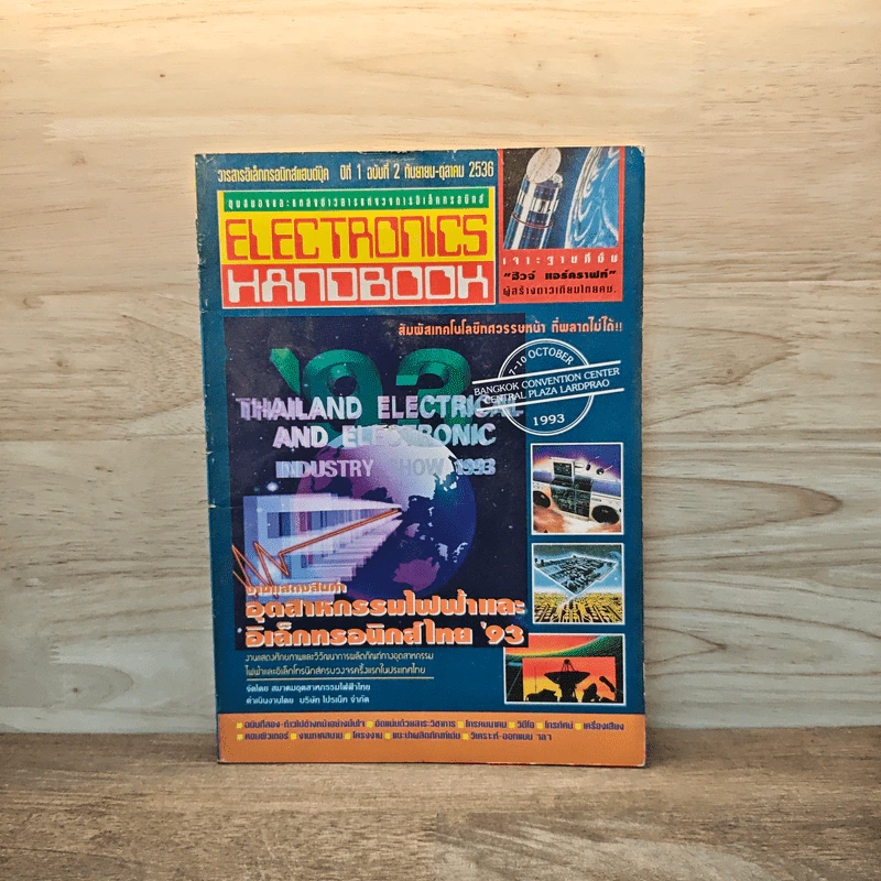 Electronics Handbook อิเล็กทรอนิกส์แฮนด์บุ๊ค ฉบับที่ 2 ก.ย.-ต.ค.2539 รูปที่ 1