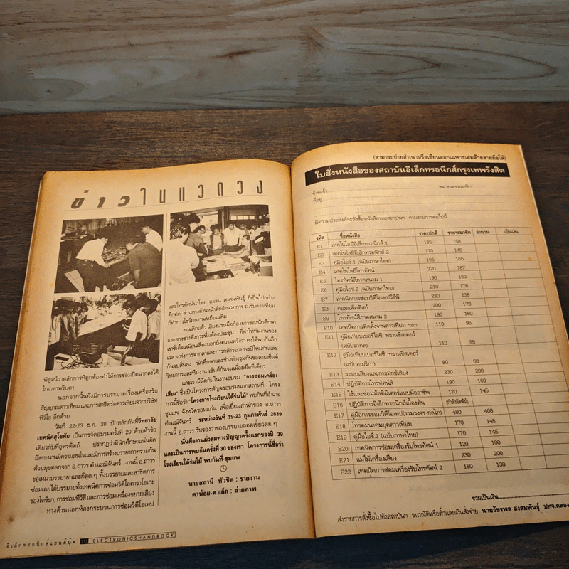 Electronics Handbook อิเล็กทรอนิกส์แฮนด์บุ๊ค ฉบับที่ 12 ม.ค.-ก.พ.2539 รูปที่ 9