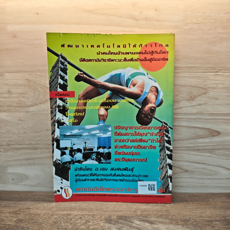 Electronics Handbook อิเล็กทรอนิกส์แฮนด์บุ๊ค ฉบับที่ 29 ส.ค.-ก.ย.2541 รูปที่ 6