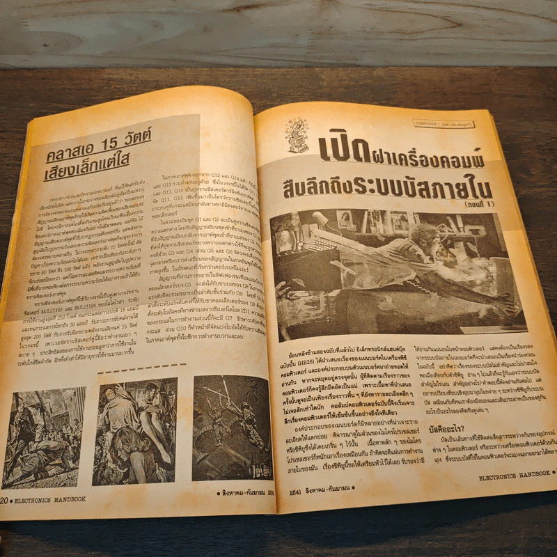 Electronics Handbook อิเล็กทรอนิกส์แฮนด์บุ๊ค ฉบับที่ 29 ส.ค.-ก.ย.2541 รูปที่ 9