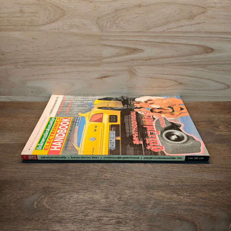 Electronics Handbook อิเล็กทรอนิกส์แฮนด์บุ๊ค ฉบับที่ 29 ส.ค.-ก.ย.2541 รูปที่ 3