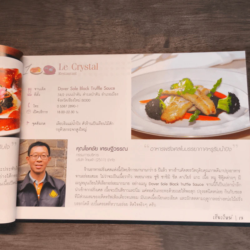 จานอร่อยสี่เมืองดัง รูปที่ 12