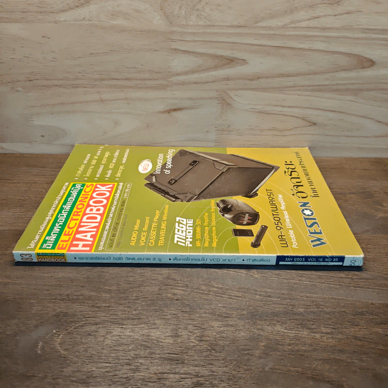 Electronics Handbook อิเล็กทรอนิกส์แฮนด์บุ๊ค ปีที่ 12 ฉบับที่ 83 ก.ค.2546 รูปที่ 3