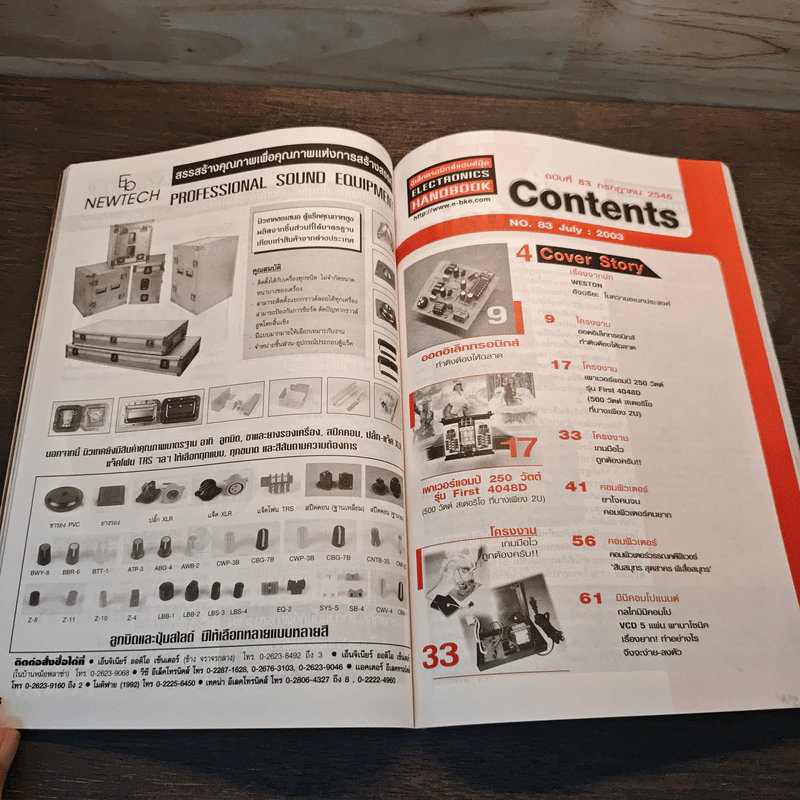 Electronics Handbook อิเล็กทรอนิกส์แฮนด์บุ๊ค ปีที่ 12 ฉบับที่ 83 ก.ค.2546 รูปที่ 7