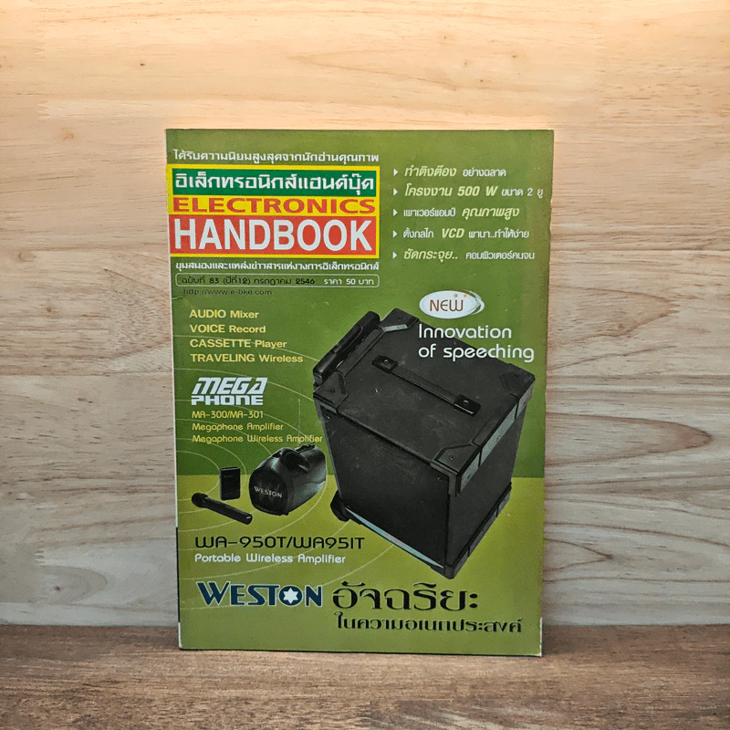 Electronics Handbook อิเล็กทรอนิกส์แฮนด์บุ๊ค ปีที่ 12 ฉบับที่ 83 ก.ค.2546 รูปที่ 1