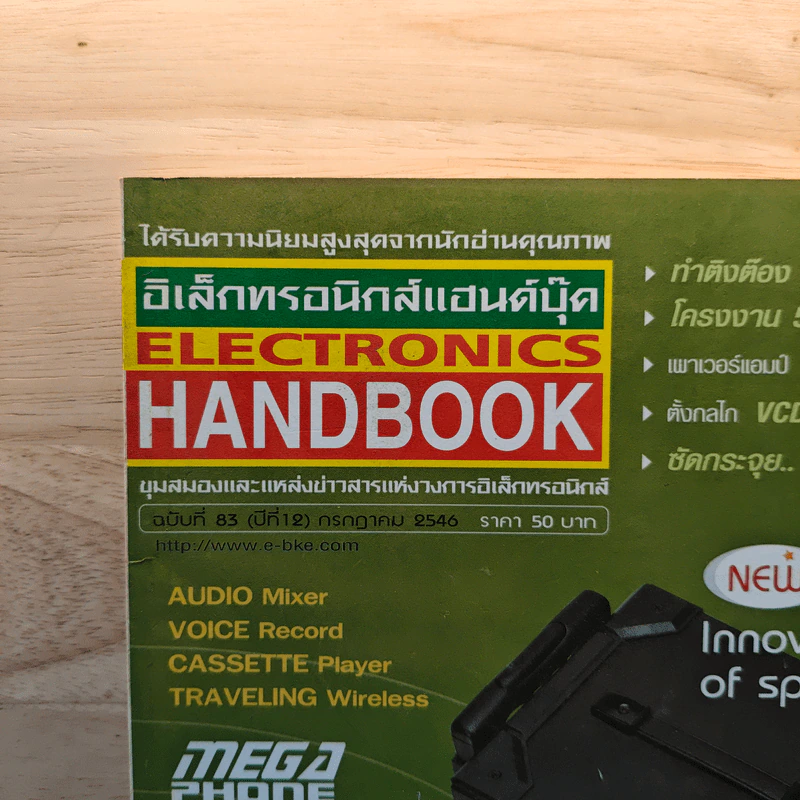 Electronics Handbook อิเล็กทรอนิกส์แฮนด์บุ๊ค ปีที่ 12 ฉบับที่ 83 ก.ค.2546 รูปที่ 2