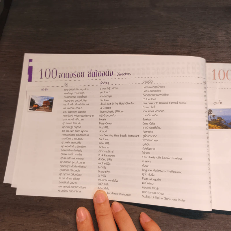 100 จานอร่อย 4 เมืองดัง รูปที่ 8