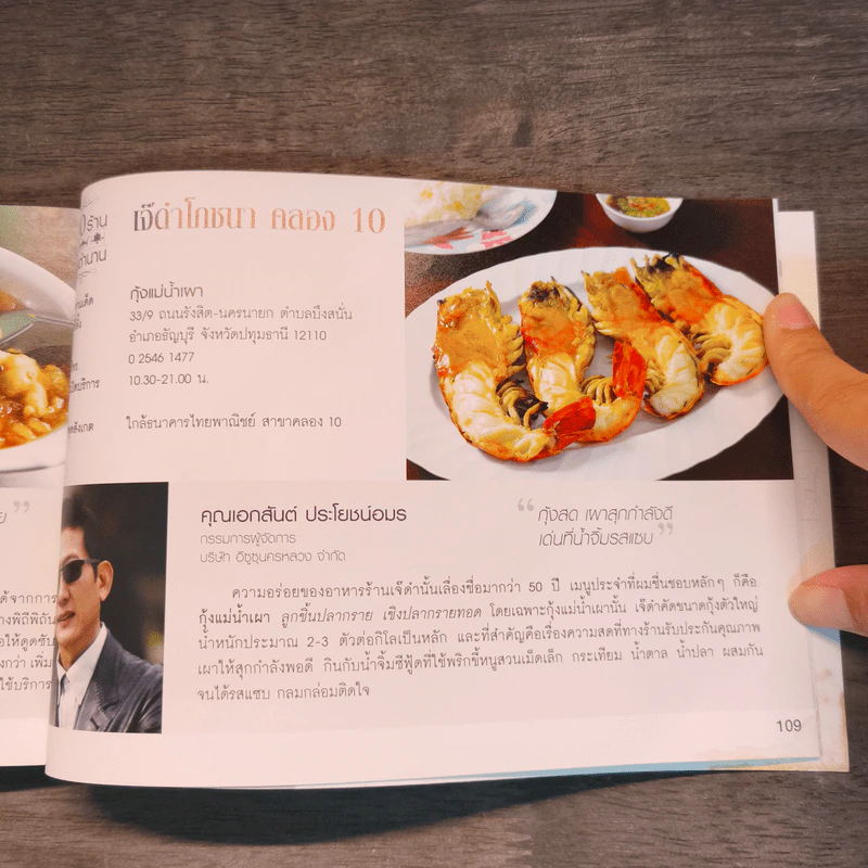 100 ร้านจานตำนาน - ธนาคารไทยพาณิชย์ รูปที่ 10