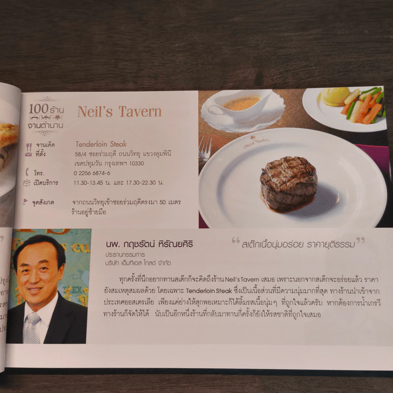 100 ร้านจานตำนาน - ธนาคารไทยพาณิชย์ รูปที่ 9