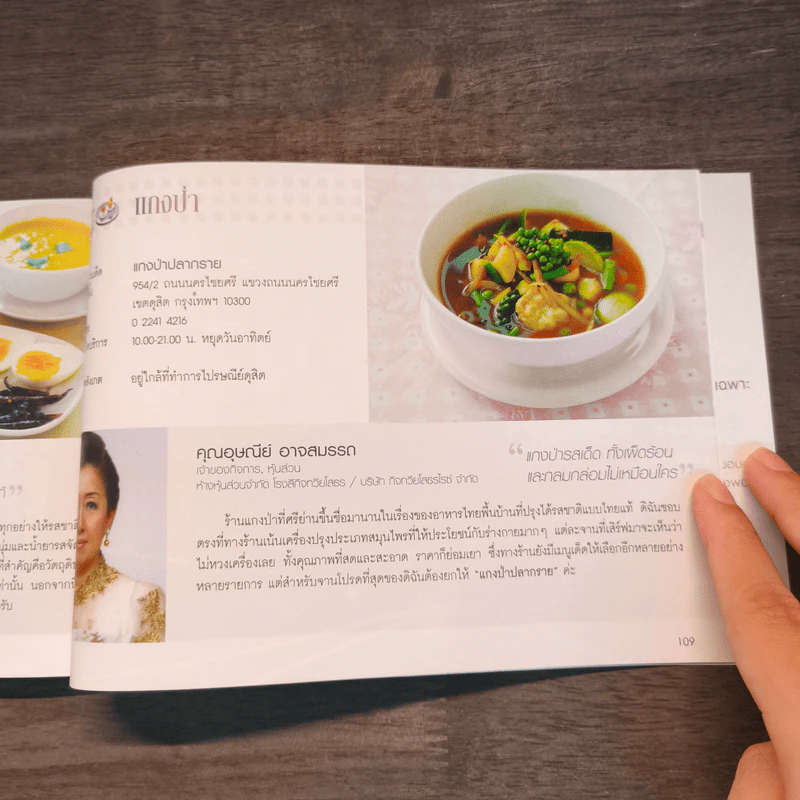 คนดังจานเด็ด Special Edition รูปที่ 12
