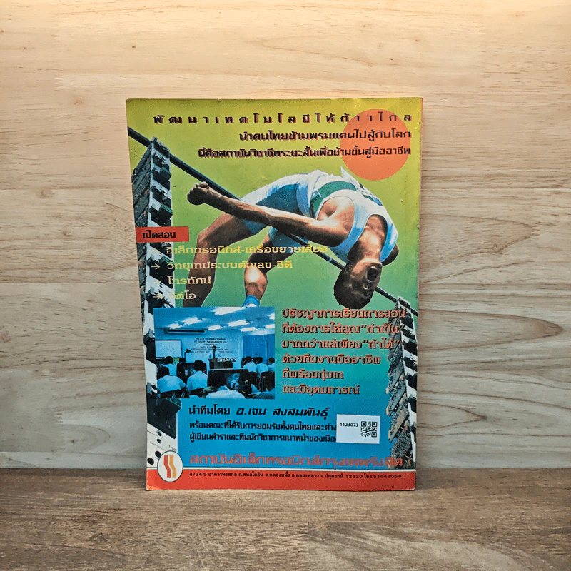 Electronics Handbook อิเล็กทรอนิกส์แฮนด์บุ๊ค ฉบับที่ 31 พ.ย.2541 รูปที่ 6