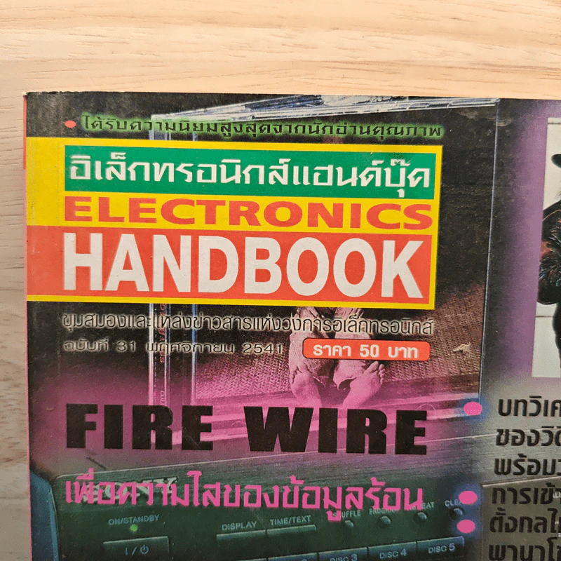Electronics Handbook อิเล็กทรอนิกส์แฮนด์บุ๊ค ฉบับที่ 31 พ.ย.2541 รูปที่ 2
