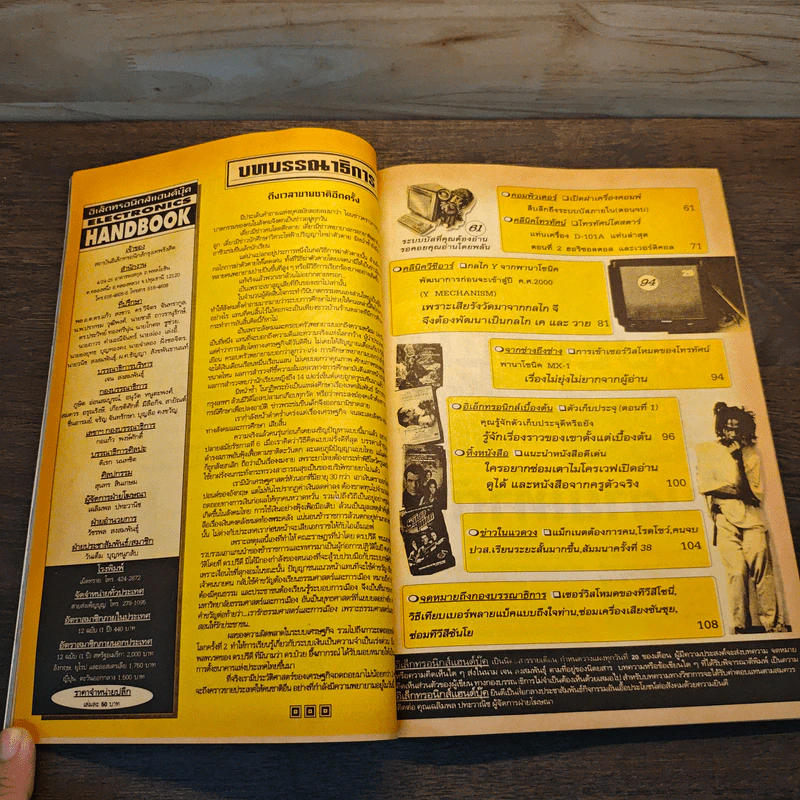 Electronics Handbook อิเล็กทรอนิกส์แฮนด์บุ๊ค ฉบับที่ 31 พ.ย.2541 รูปที่ 8