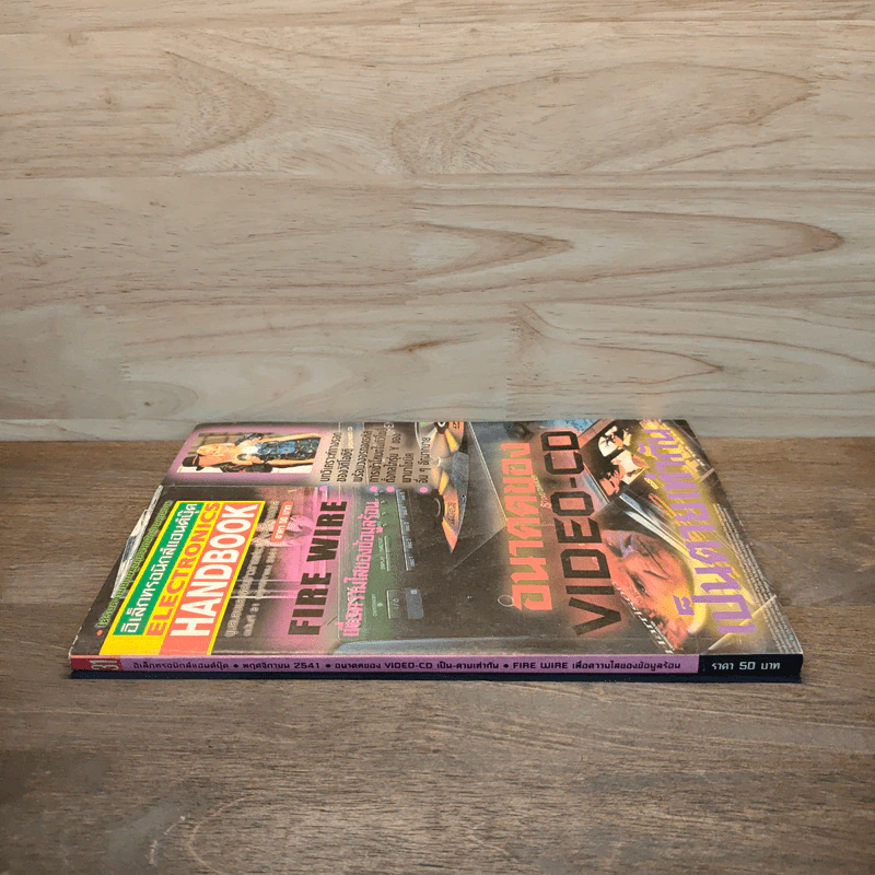 Electronics Handbook อิเล็กทรอนิกส์แฮนด์บุ๊ค ฉบับที่ 31 พ.ย.2541 รูปที่ 3