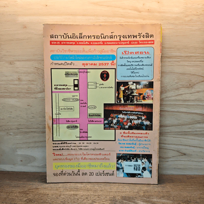 Electronics Handbook อิเล็กทรอนิกส์แฮนด์บุ๊ค ฉบับที่ 6 ต.ค.-พ.ย.2537 รูปที่ 6