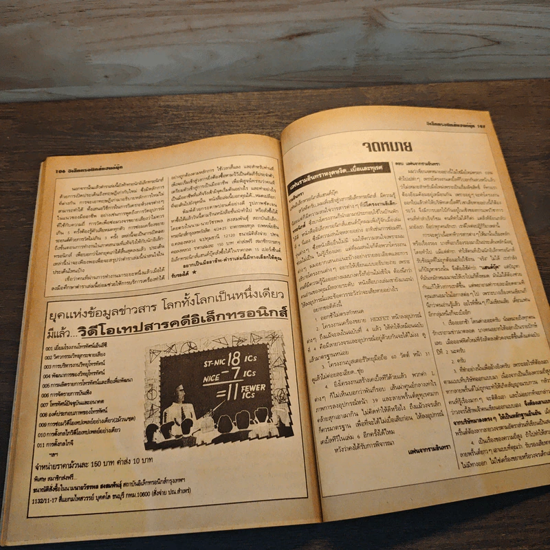 Electronics Handbook อิเล็กทรอนิกส์แฮนด์บุ๊ค ฉบับที่ 6 ต.ค.-พ.ย.2537 รูปที่ 9