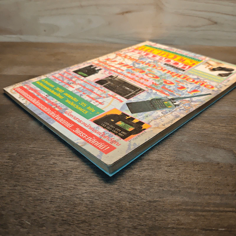 Electronics Handbook อิเล็กทรอนิกส์แฮนด์บุ๊ค ฉบับที่ 6 ต.ค.-พ.ย.2537 รูปที่ 4