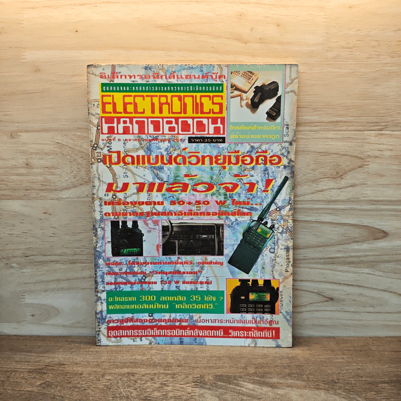 Electronics Handbook อิเล็กทรอนิกส์แฮนด์บุ๊ค ฉบับที่ 6 ต.ค.-พ.ย.2537 รูปที่ 1