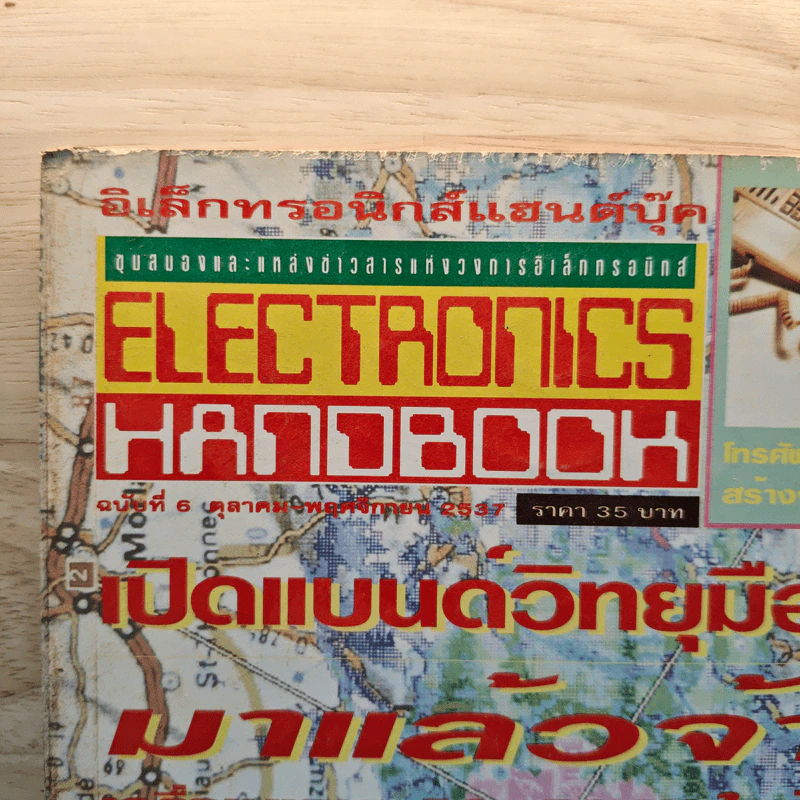 Electronics Handbook อิเล็กทรอนิกส์แฮนด์บุ๊ค ฉบับที่ 6 ต.ค.-พ.ย.2537 รูปที่ 2