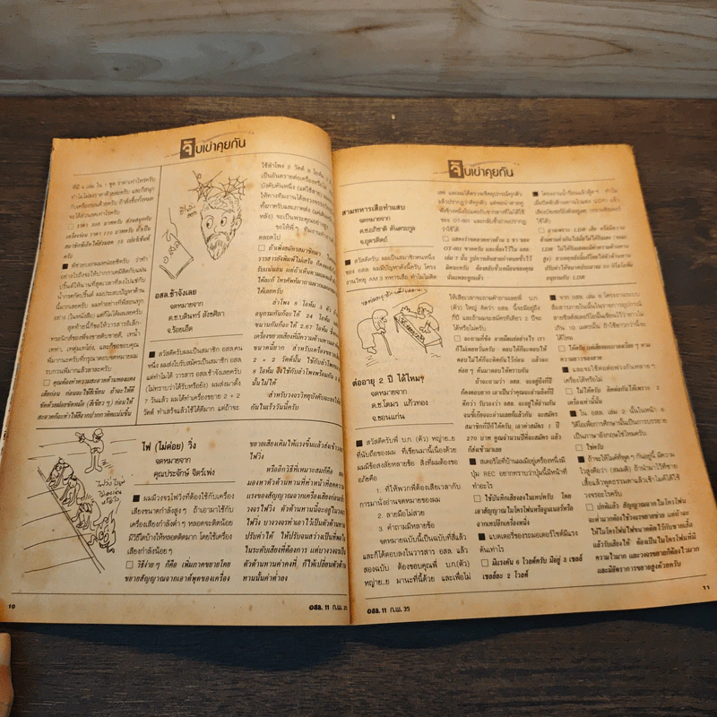อิเล็กทรอนิกส์สมัครเล่น ฉบับที่ 11 รูปที่ 9