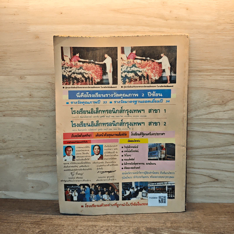 อิเล็กทรอนิกส์สมัครเล่น ฉบับที่ 11 รูปที่ 7