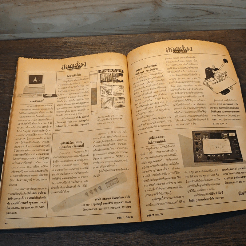อิเล็กทรอนิกส์สมัครเล่น ฉบับที่ 11 รูปที่ 10