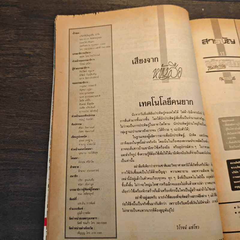 อิเล็กทรอนิกส์สมัครเล่น ฉบับที่ 11 รูปที่ 8