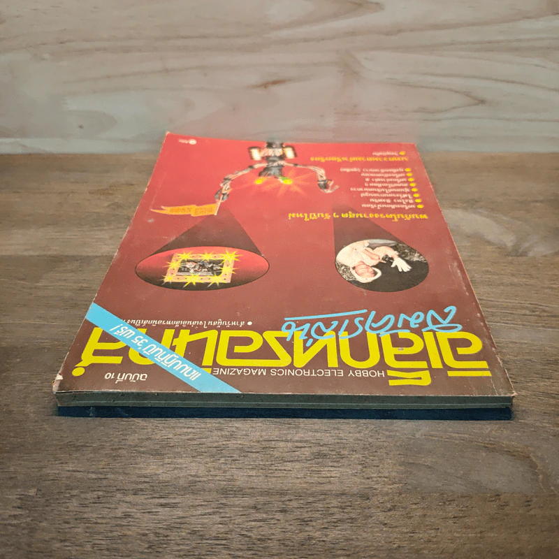 Hobby Electronics ฉบับที่ 10 ม.ค.2534 รูปที่ 5