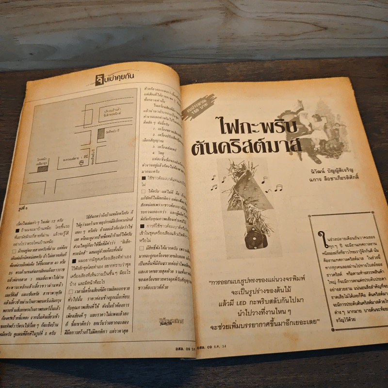 อิเล็กทรอนิกส์สมัครเล่น ฉบับที่ 09 ธันวาคม 2534 รูปที่ 10