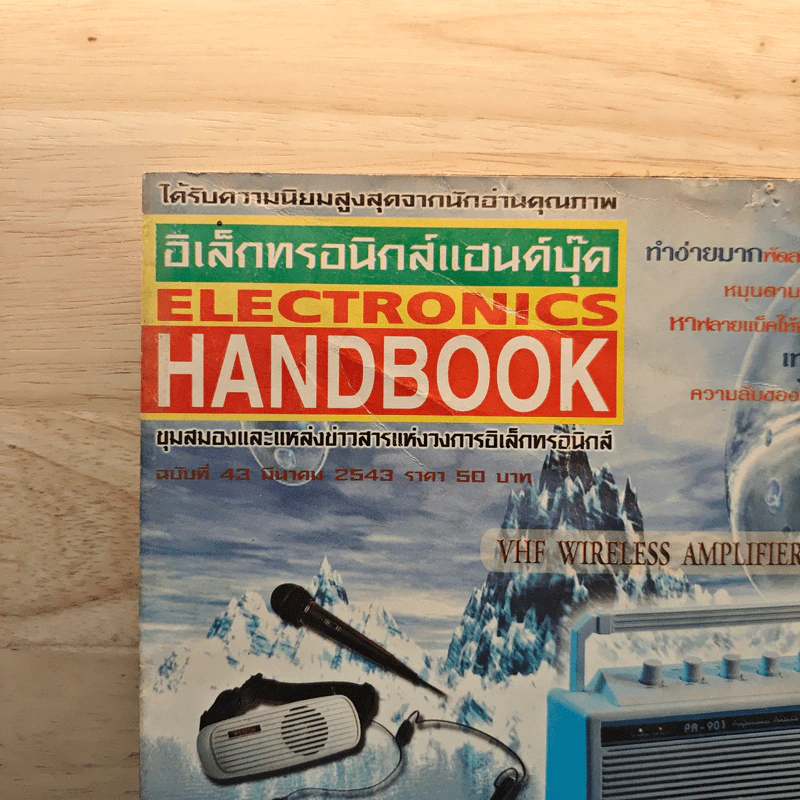 Electronics Handbook อิเล็กทรอนิกส์แฮนด์บุ๊ค ฉบับที่ 43 มี.ค.2543 รูปที่ 2