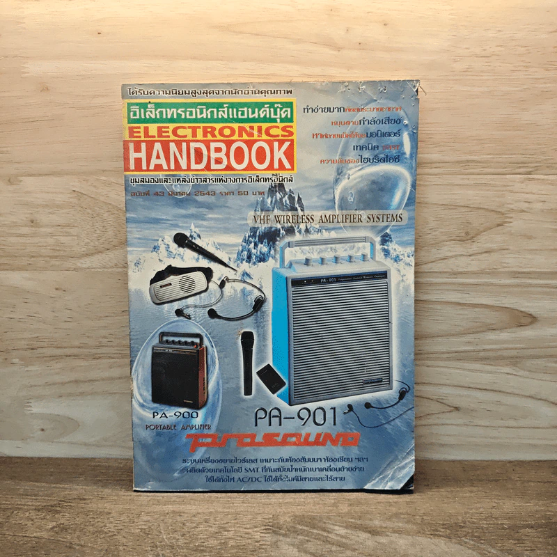 Electronics Handbook อิเล็กทรอนิกส์แฮนด์บุ๊ค ฉบับที่ 43 มี.ค.2543 รูปที่ 1