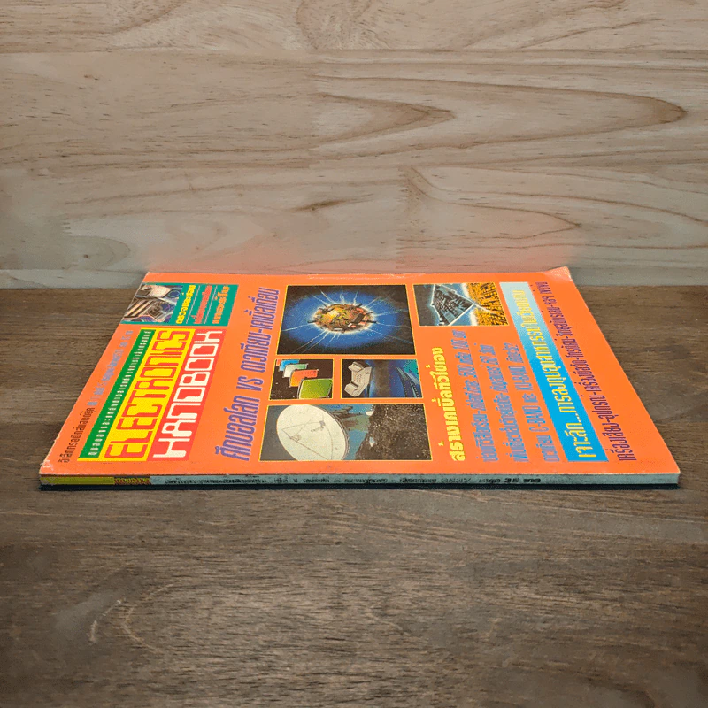 Electronics Handbook อิเล็กทรอนิกส์แฮนด์บุ๊ค ปีที่ 1 ฉบับที่ 5 ก.ค.-ส.ค.2537 รูปที่ 2