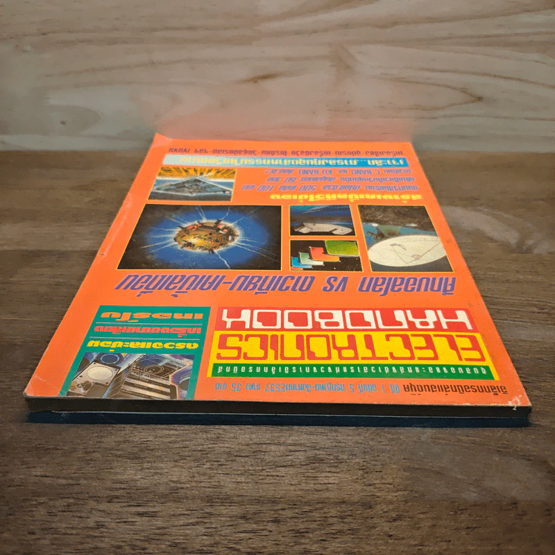Electronics Handbook อิเล็กทรอนิกส์แฮนด์บุ๊ค ปีที่ 1 ฉบับที่ 5 ก.ค.-ส.ค.2537 รูปที่ 4