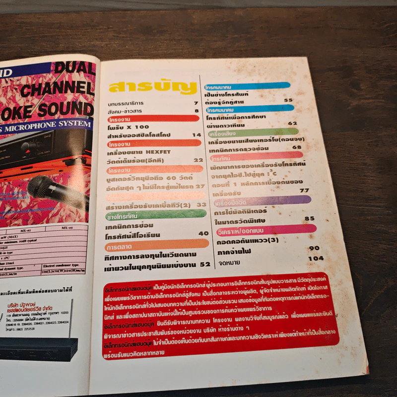 Electronics Handbook อิเล็กทรอนิกส์แฮนด์บุ๊ค ปีที่ 1 ฉบับที่ 5 ก.ค.-ส.ค.2537 รูปที่ 7