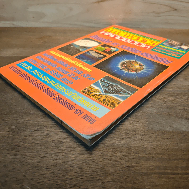 Electronics Handbook อิเล็กทรอนิกส์แฮนด์บุ๊ค ปีที่ 1 ฉบับที่ 5 ก.ค.-ส.ค.2537 รูปที่ 3
