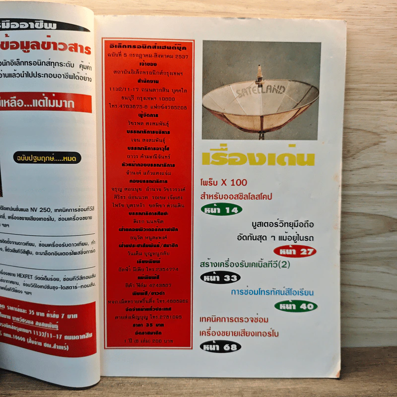 Electronics Handbook อิเล็กทรอนิกส์แฮนด์บุ๊ค ปีที่ 1 ฉบับที่ 5 ก.ค.-ส.ค.2537 รูปที่ 8