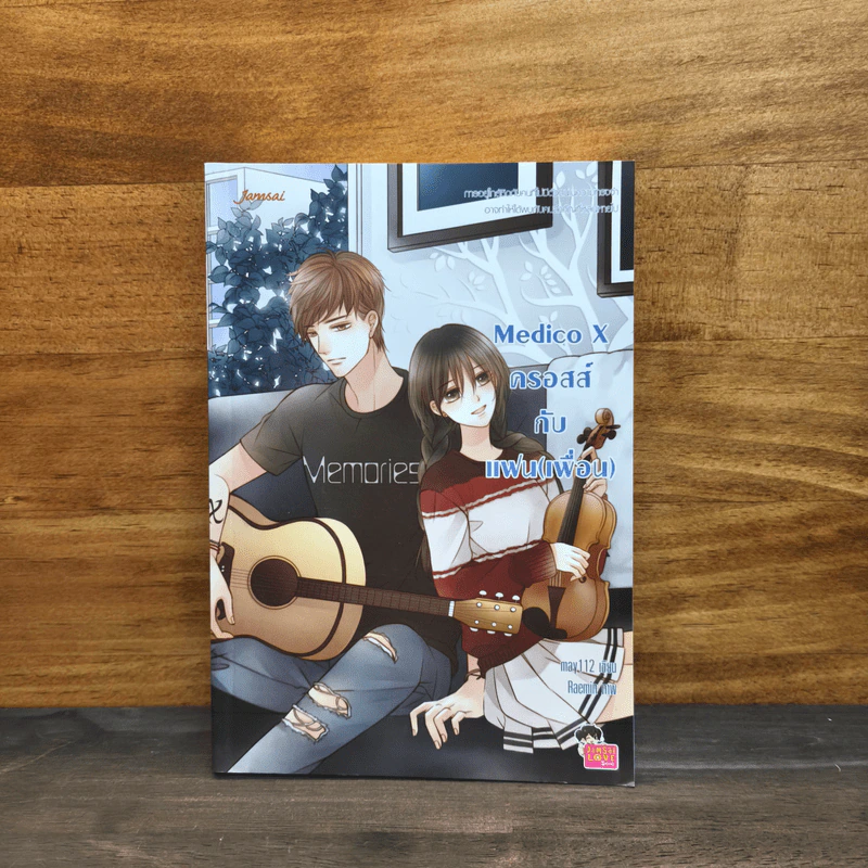 Medico X ครอสส์กับแฟน(เพื่อน) - may112 รูปที่ 1