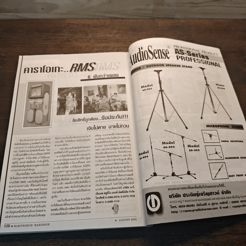 Electronics Handbook อิเล็กทรอนิกส์แฮนด์บุ๊ค ฉบับที่ 50 ส.ค.2544 รูปที่ 11