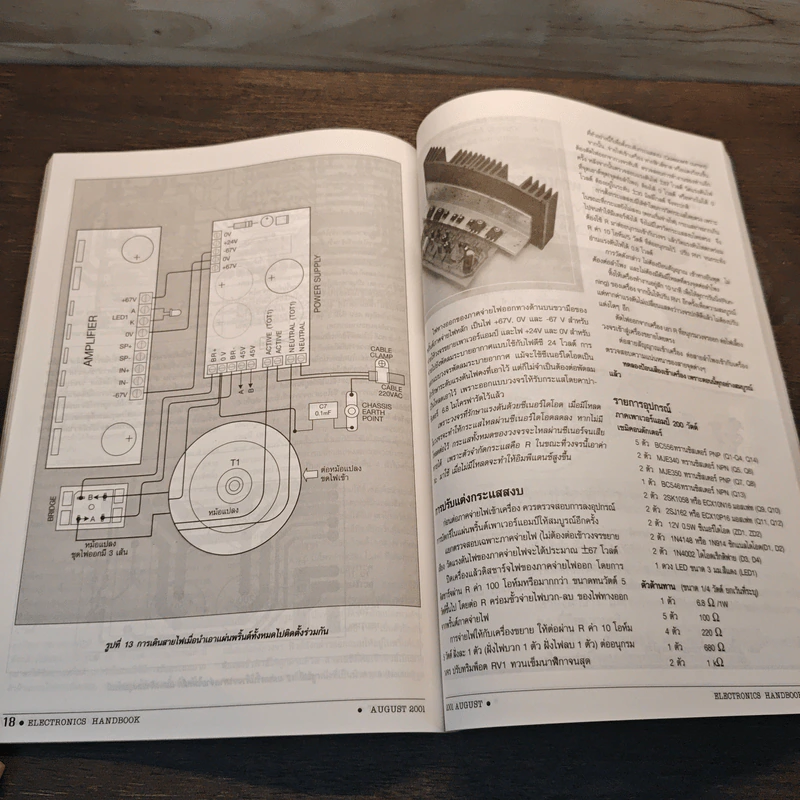 Electronics Handbook อิเล็กทรอนิกส์แฮนด์บุ๊ค ฉบับที่ 50 ส.ค.2544 รูปที่ 10