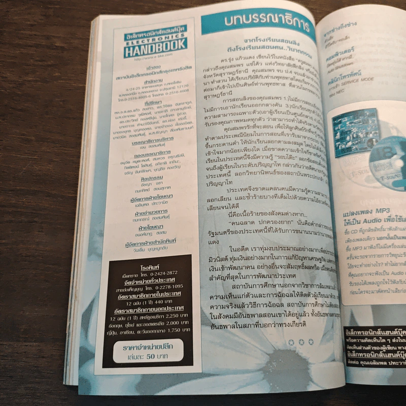 Electronics Handbook อิเล็กทรอนิกส์แฮนด์บุ๊ค ฉบับที่ 50 ส.ค.2544 รูปที่ 8