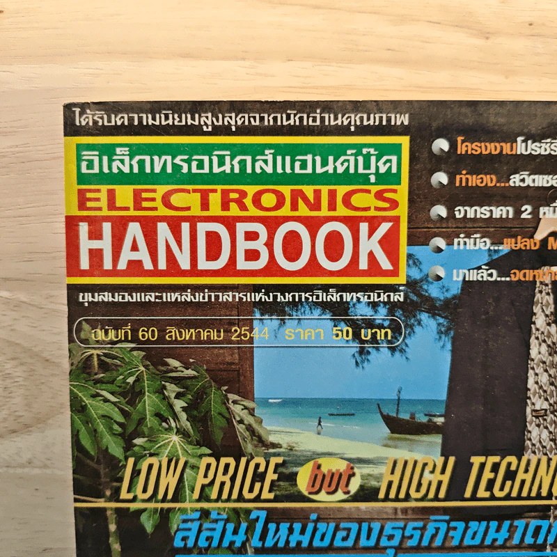 Electronics Handbook อิเล็กทรอนิกส์แฮนด์บุ๊ค ฉบับที่ 50 ส.ค.2544 รูปที่ 2