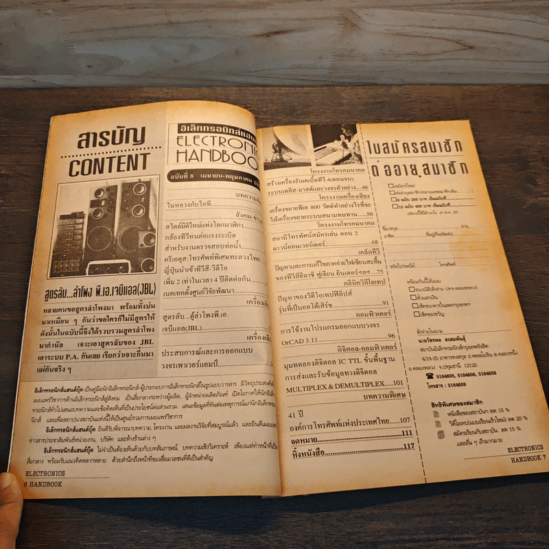 Electronics Handbook อิเล็กทรอนิกส์แฮนด์บุ๊ค ฉบับที่ 8 เม.ย.-พ.ค.2538 รูปที่ 6