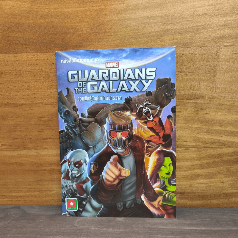 Guardians of the Galaxy รูปที่ 1