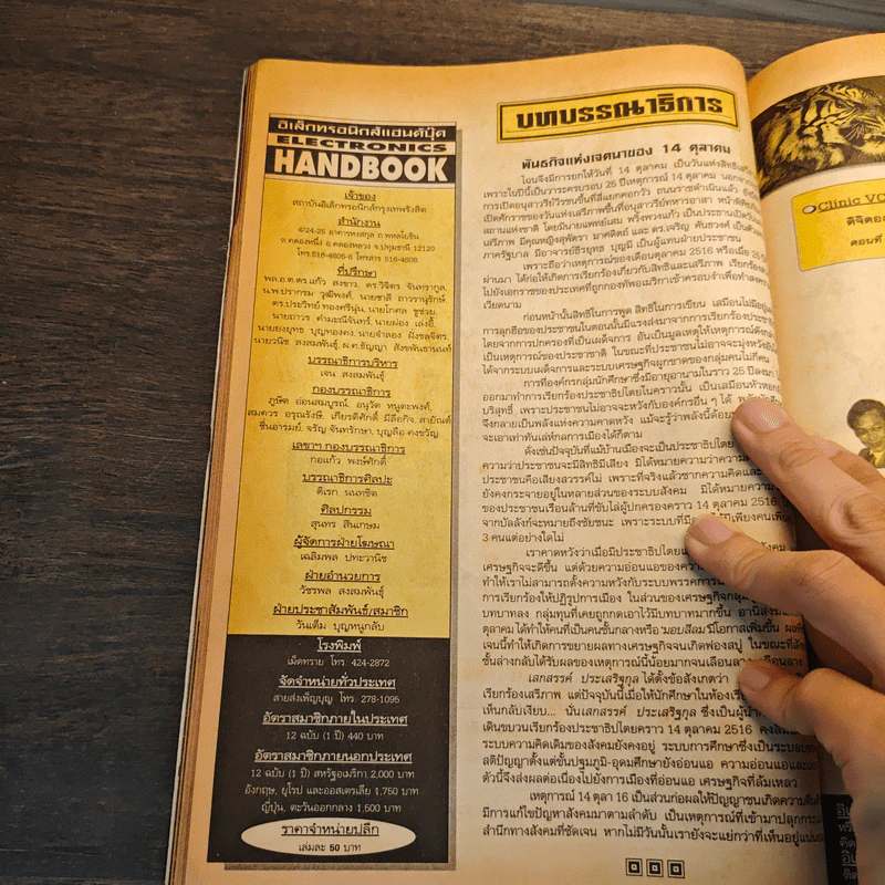 Electronics Handbook อิเล็กทรอนิกส์แฮนด์บุ๊ค ฉบับที่ 30 ต.ค.2541 รูปที่ 8