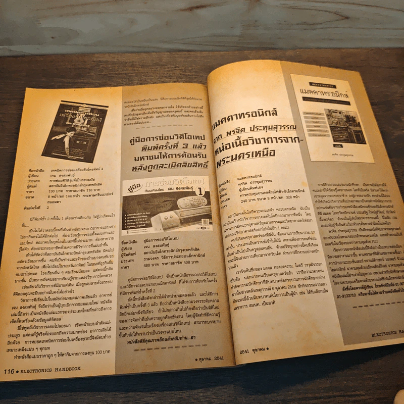 Electronics Handbook อิเล็กทรอนิกส์แฮนด์บุ๊ค ฉบับที่ 30 ต.ค.2541 รูปที่ 11