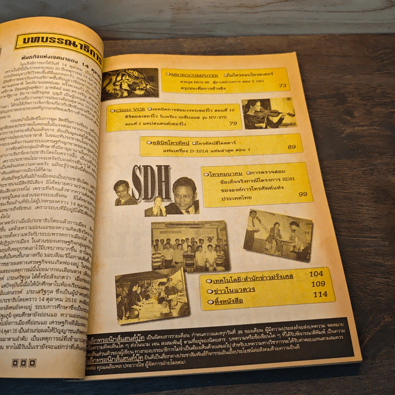 Electronics Handbook อิเล็กทรอนิกส์แฮนด์บุ๊ค ฉบับที่ 30 ต.ค.2541 รูปที่ 9