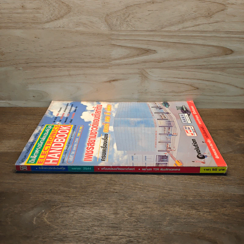 Electronics Handbook อิเล็กทรอนิกส์แฮนด์บุ๊ค ฉบับที่ 56 เม.ย.2544 รูปที่ 3