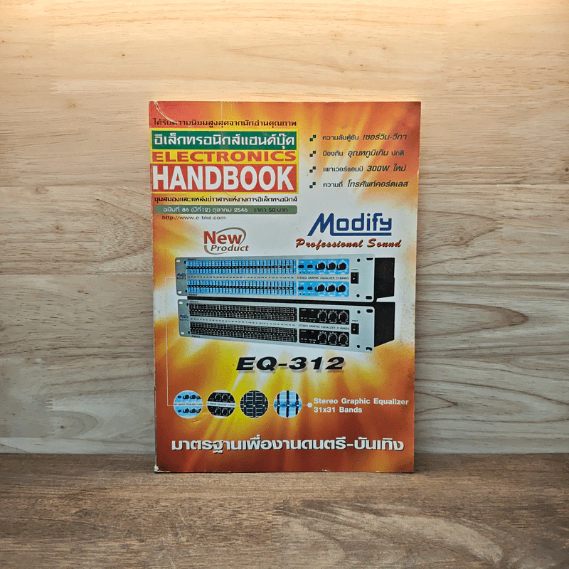 Electronics Handbook อิเล็กทรอนิกส์แฮนด์บุ๊ค ปีที่ 12 ฉบับที่ 86 ต.ย.2546 รูปที่ 1