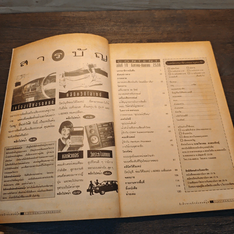 Electronics Handbook อิเล็กทรอนิกส์แฮนด์บุ๊ค ฉบับที่ 10 ส.ค.-ก.ย.2538 รูปที่ 8