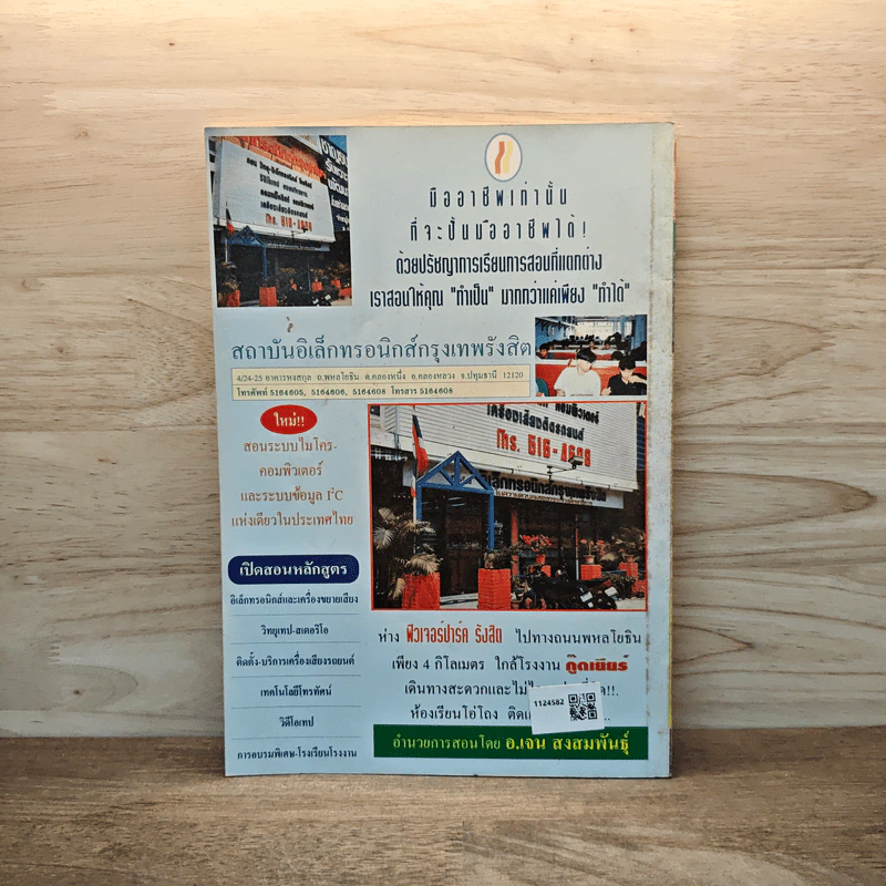 Electronics Handbook อิเล็กทรอนิกส์แฮนด์บุ๊ค ฉบับที่ 10 ส.ค.-ก.ย.2538 รูปที่ 6
